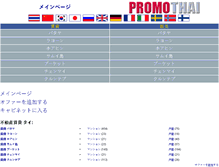 Tablet Screenshot of jp.promothai.com