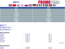 Tablet Screenshot of kor.promothai.com